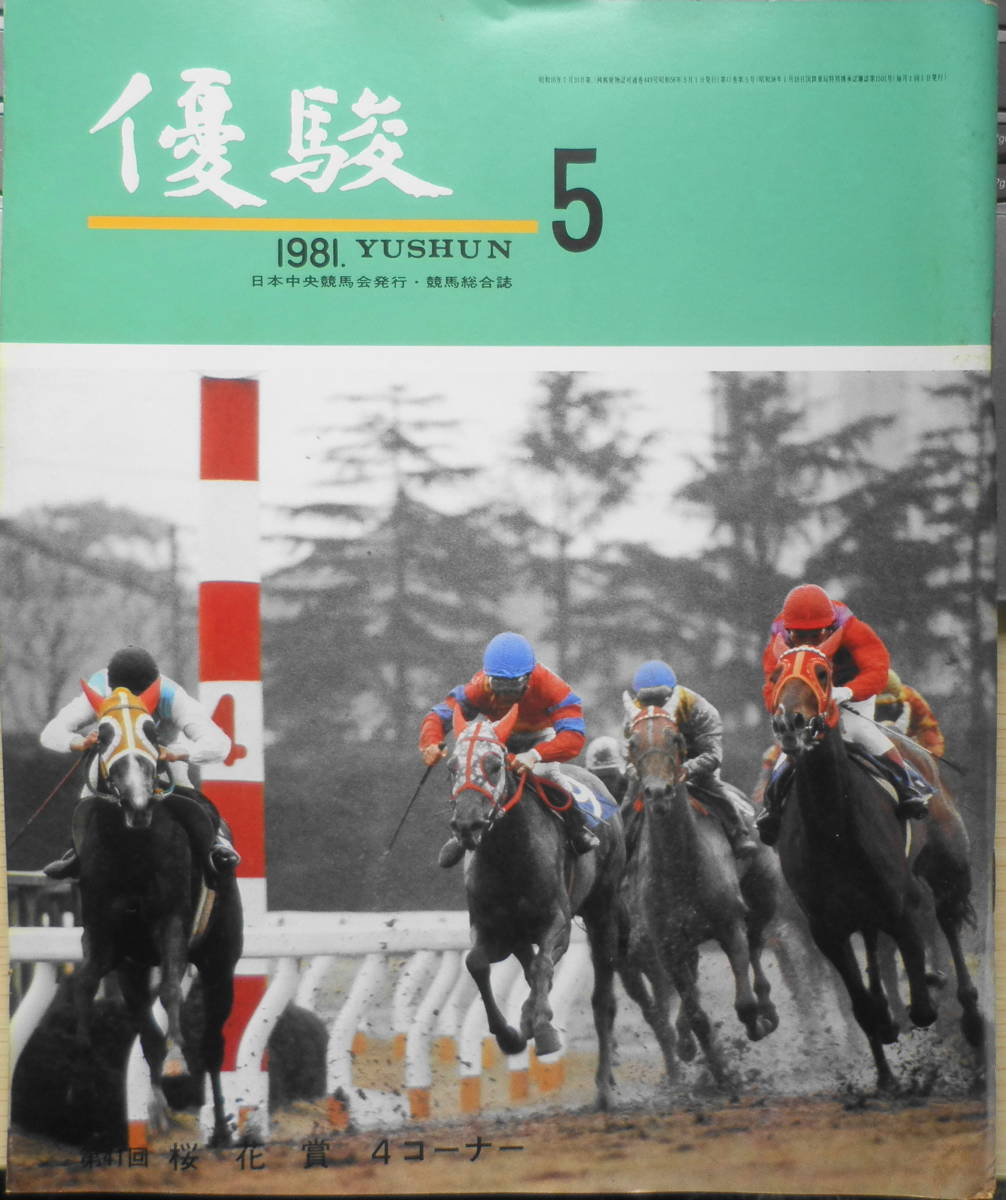  super . Showa era 56 year 5 month number special collection /. horse . language .o