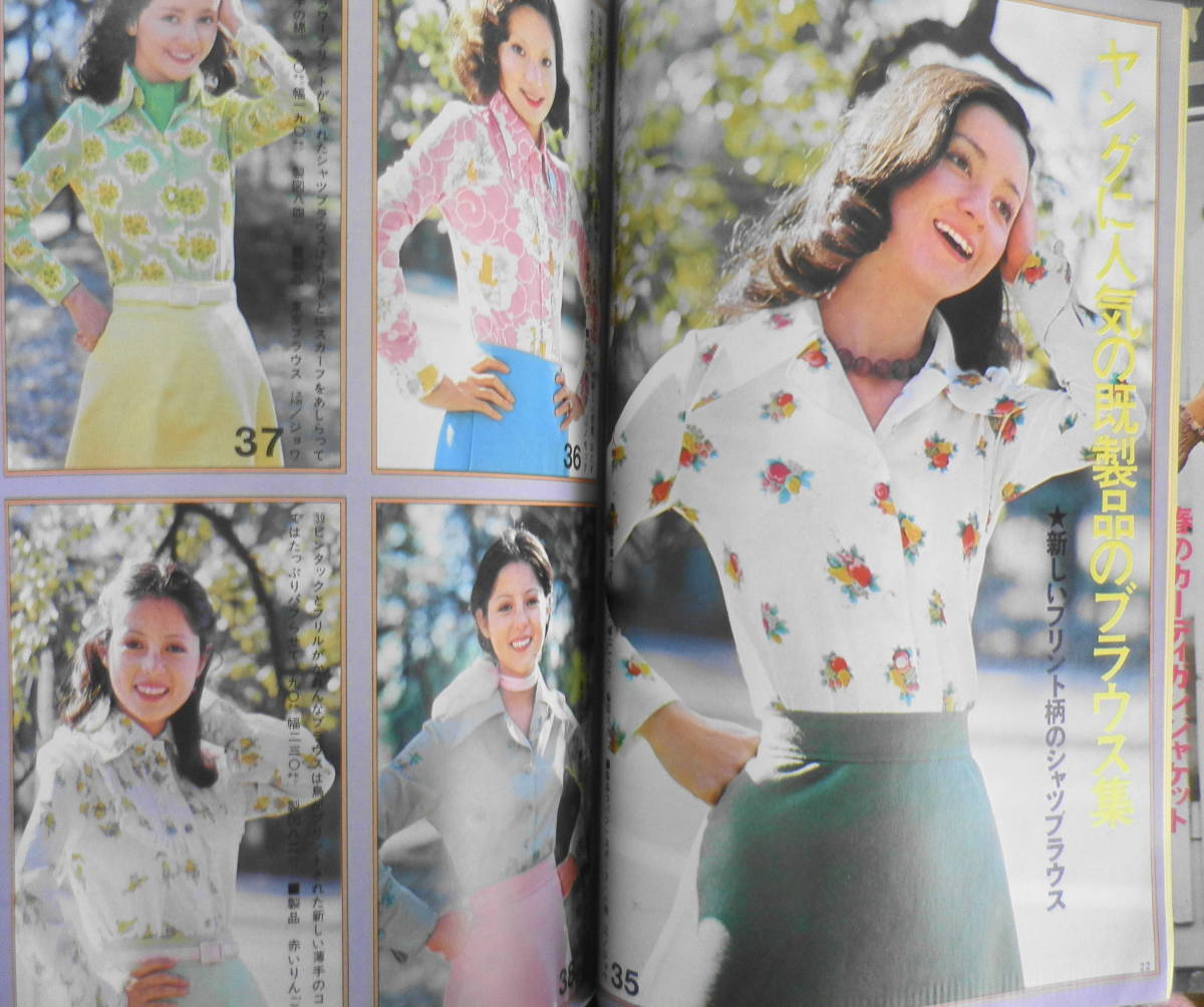 若い女性昭和48年4月号別冊付録　服種別・自分で作る春の通勤着　b_画像4