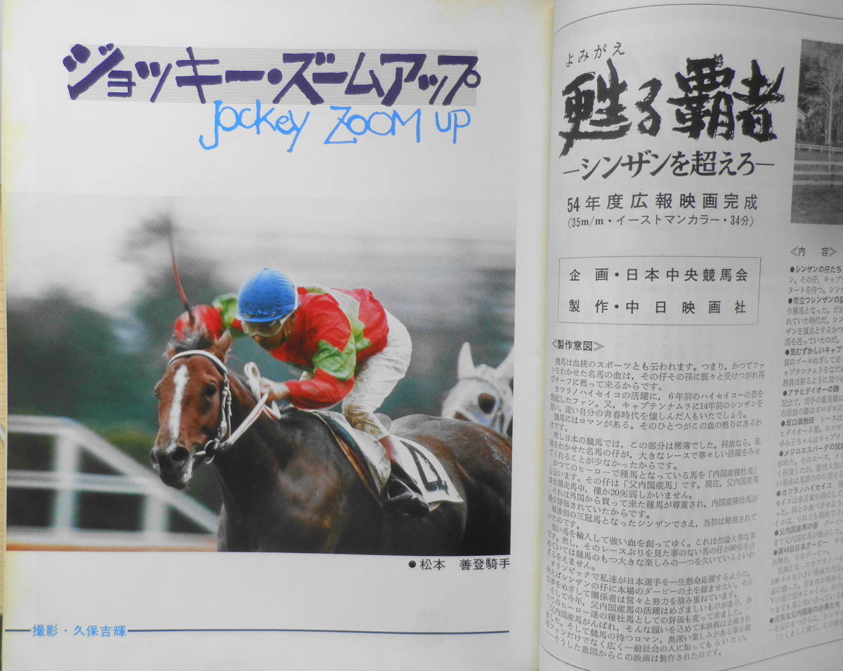  super . Showa era 54 year 10 month number seat ..* centre horse racing 25 year b