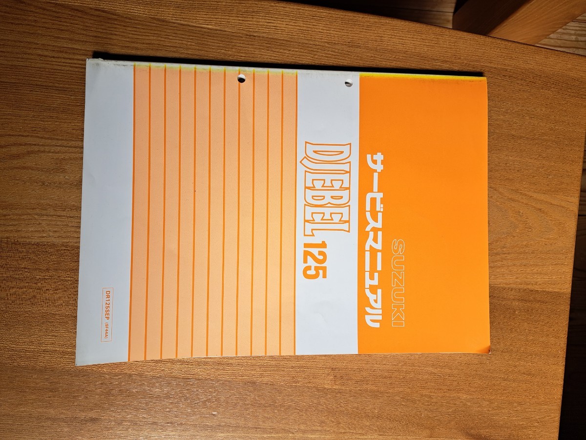 スズキ ジェベル125 SF44A サービスマニュアル パーツリスト 年式別 中古 汚れの画像1