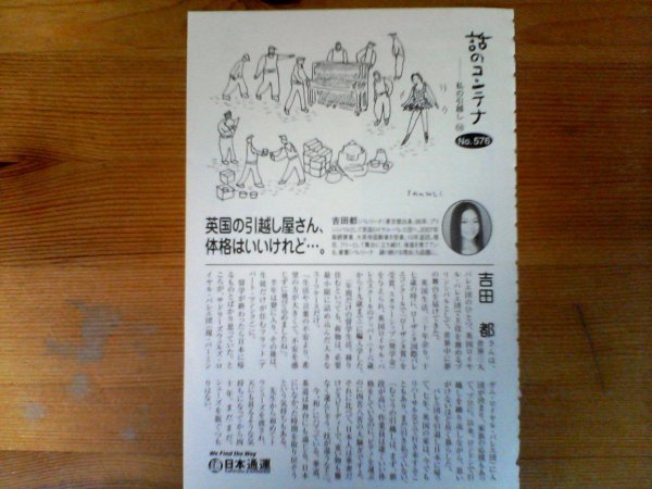 AA 　文藝春秋切り抜き　話のコンテナ　私の引越　吉田都　　切り抜き1枚　2018年2月号_画像1