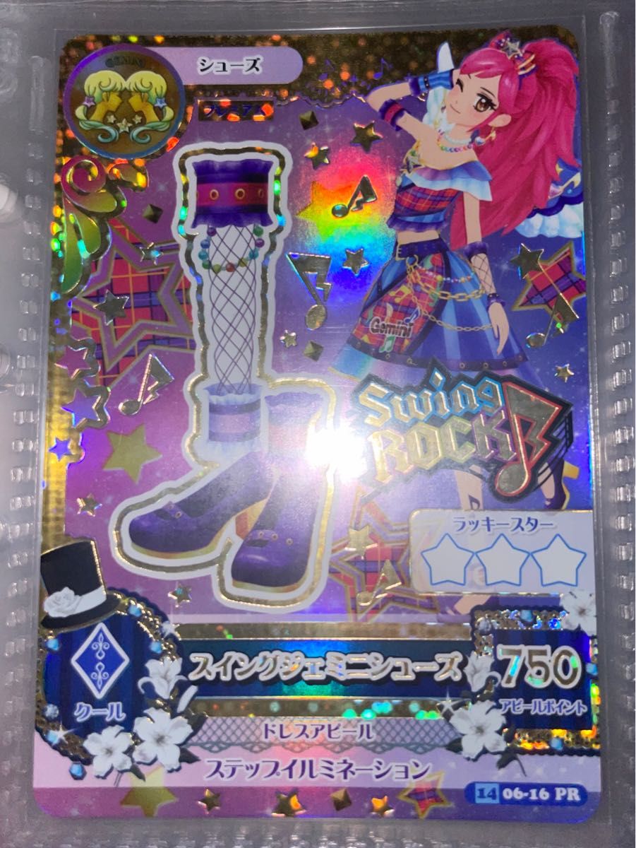 状態良】アイカツカード スイングジェミニコーデ 音城セイラ 状態良】アイカツカード スイングジェミニコーデ 音城セイラ
