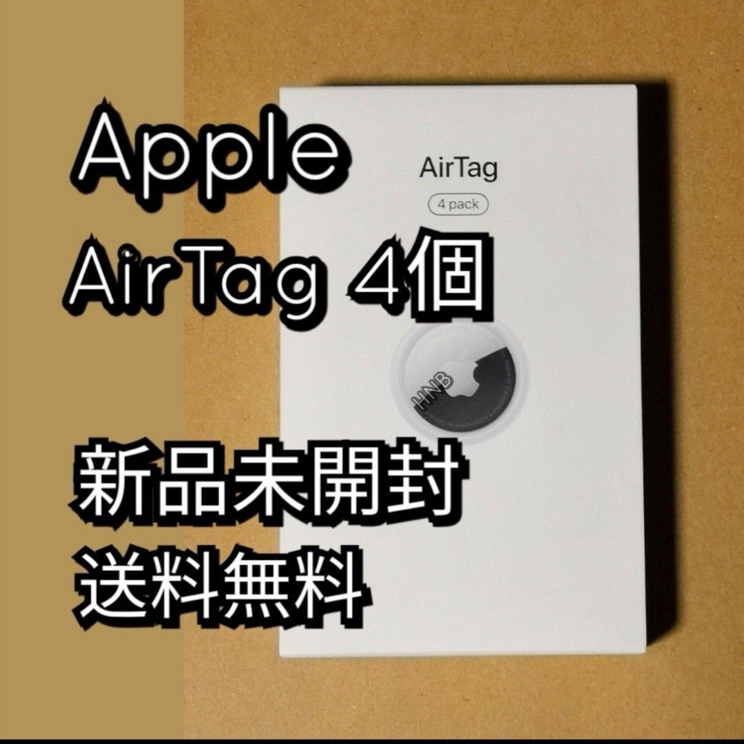 2023春夏】 新品未開封Apple AirTag MX542ZP/A アップル エアタグ 4個