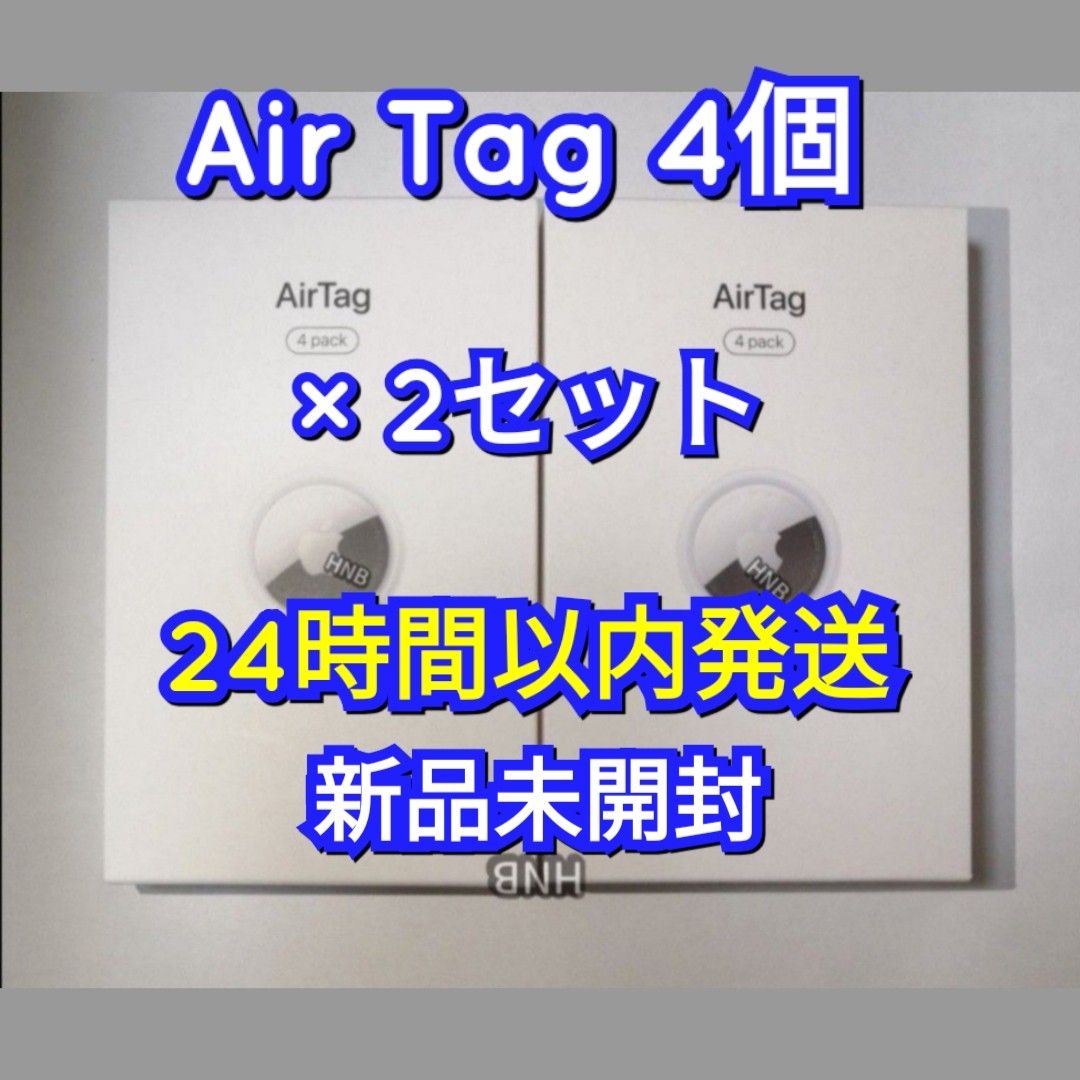 4個入り2箱【新品未開封】Apple AirTag 4パック×2個 エアタグ 4個