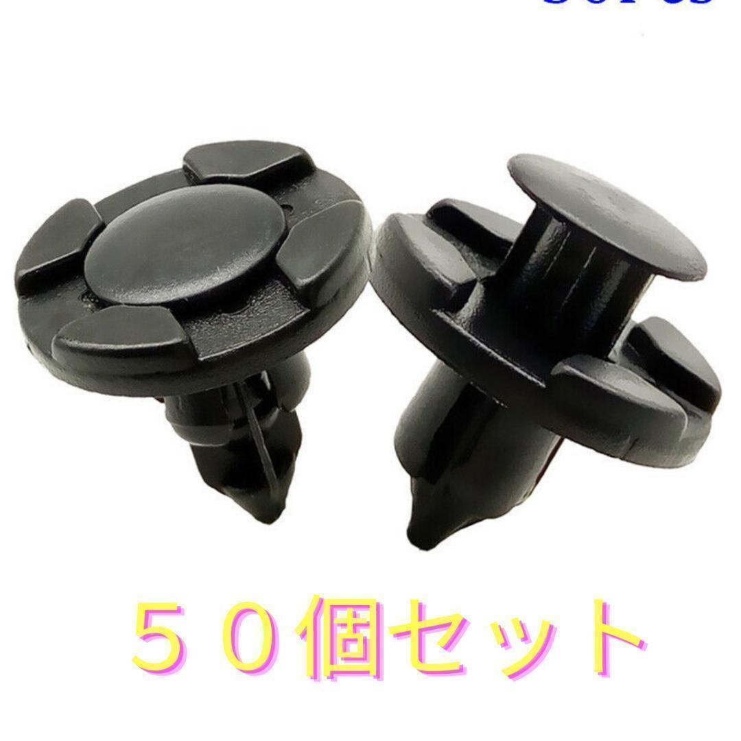 軸径7mm】純正互換品 プッシュリベット バンパー クリップ50