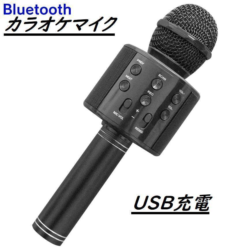 カラオケマイク黒 Bluetooth 多機能　ワイヤレス　スピーカーss227
