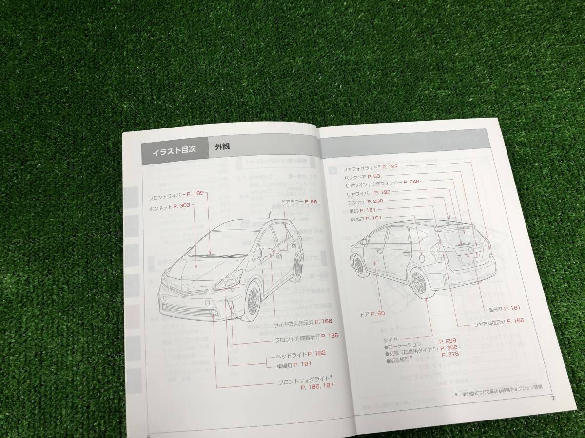 ★TOYOTA PRIUS α 2011/4/22 初版 -取扱説明書 取説 MANUAL BOOK FB351★_画像3