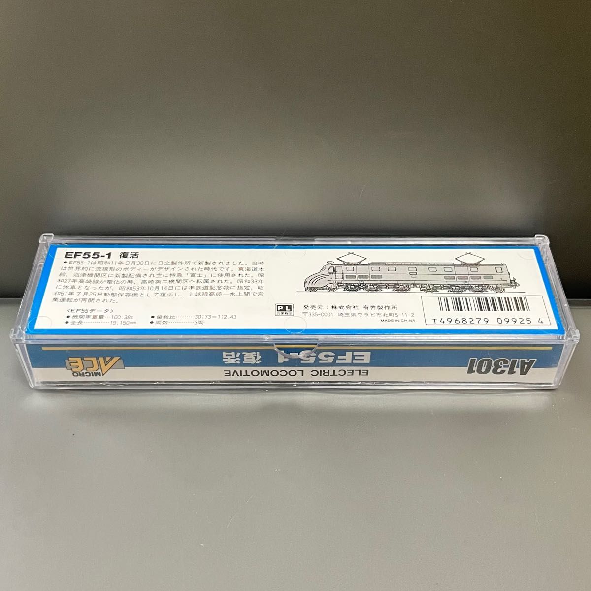 Nゲージ マイクロエース A1301 EF55-1 復活|Yahoo!フリマ(旧 Nゲージ マイクロエース A1301 EF55-1 復活|Yahoo!フリマ(旧