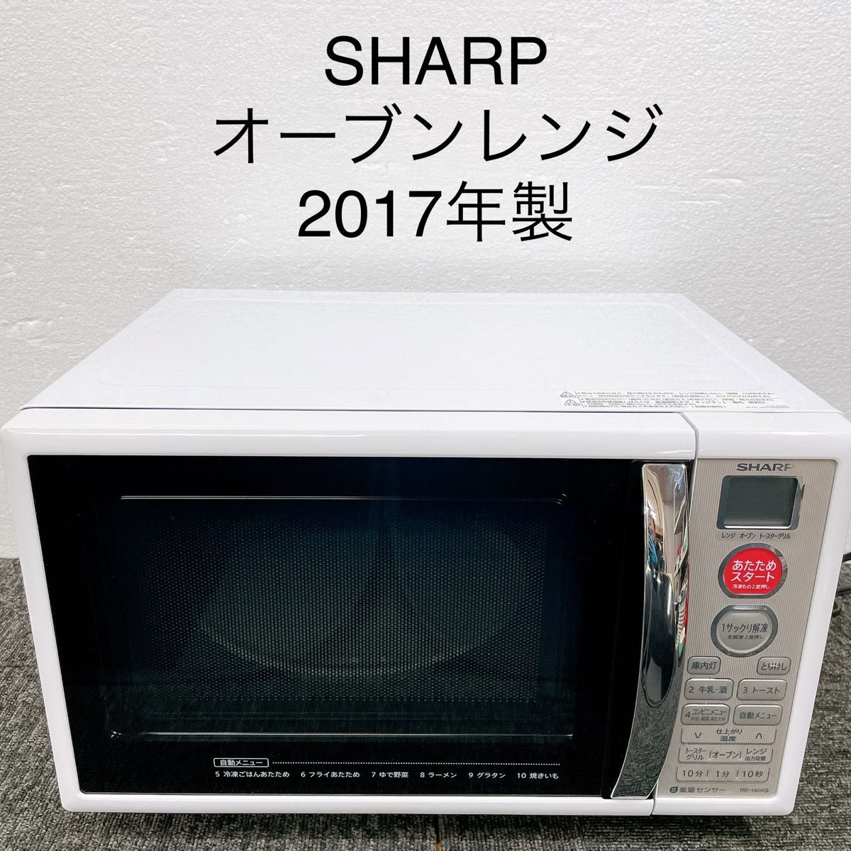 シャープ 電子レンジ RE- 190KS-W 【全商品オープニング価格 - 電子 