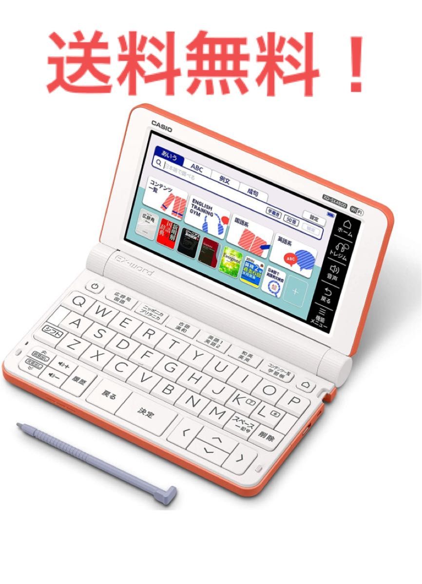 春の最新作!送料無料 カシオ計算機 英検 XD-SX4800RG CASIO 英会話
