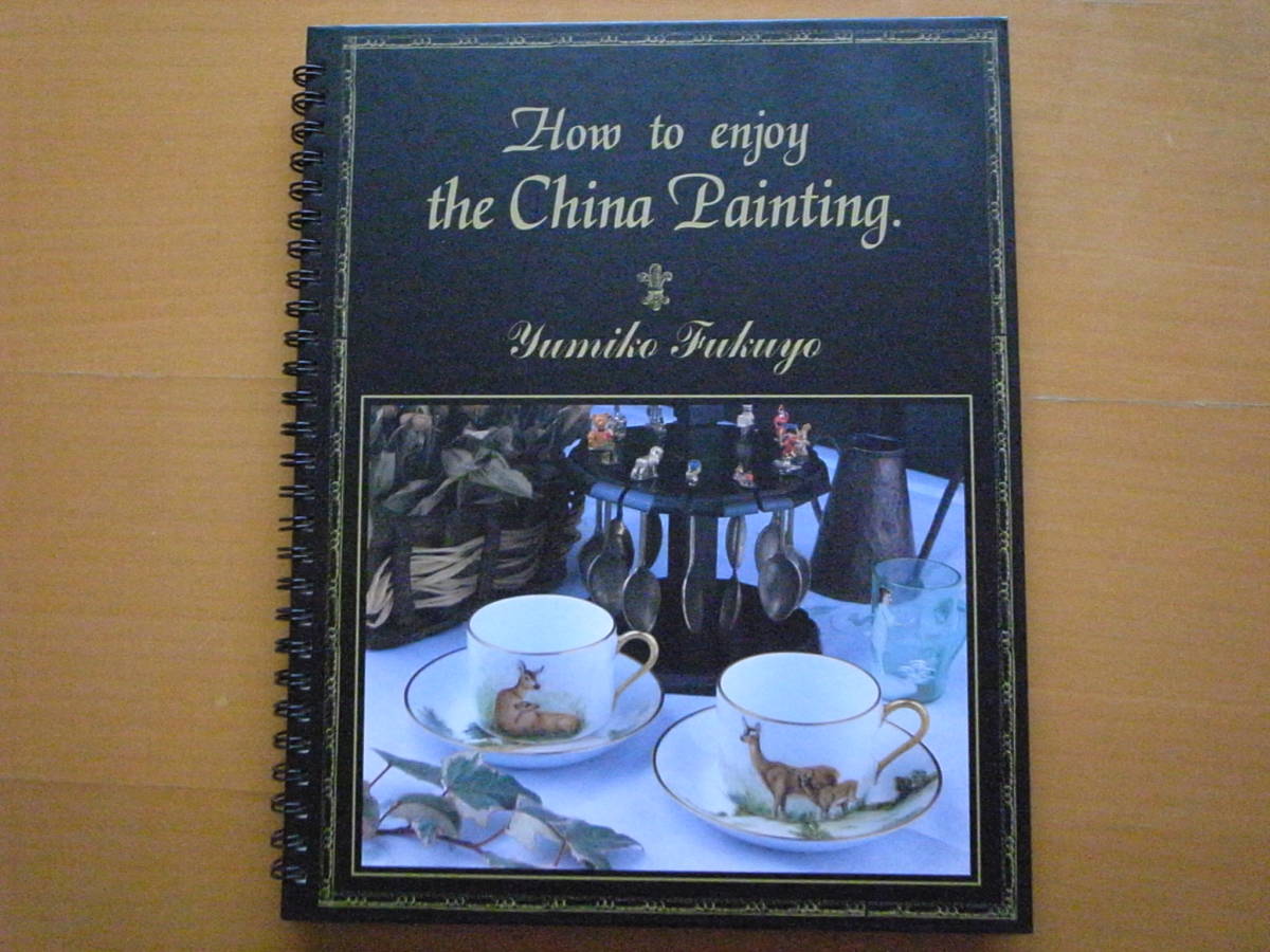 How to enjoy the China Painting/福與由美子/ポーセリンペインティング/ポーセラーツ/陶磁器絵付け_画像1