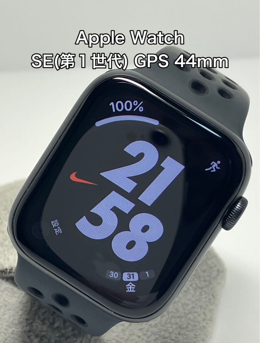 Apple Watch SE(第1世代) 44mm NIKE GPS 付属品