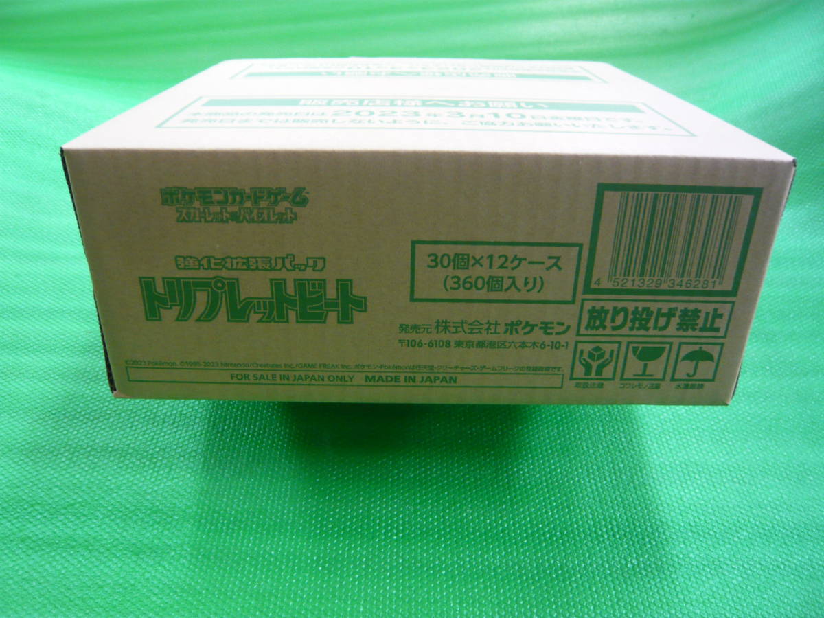 最新コレックション 未開封 トリプレットビート カートン 1カートン