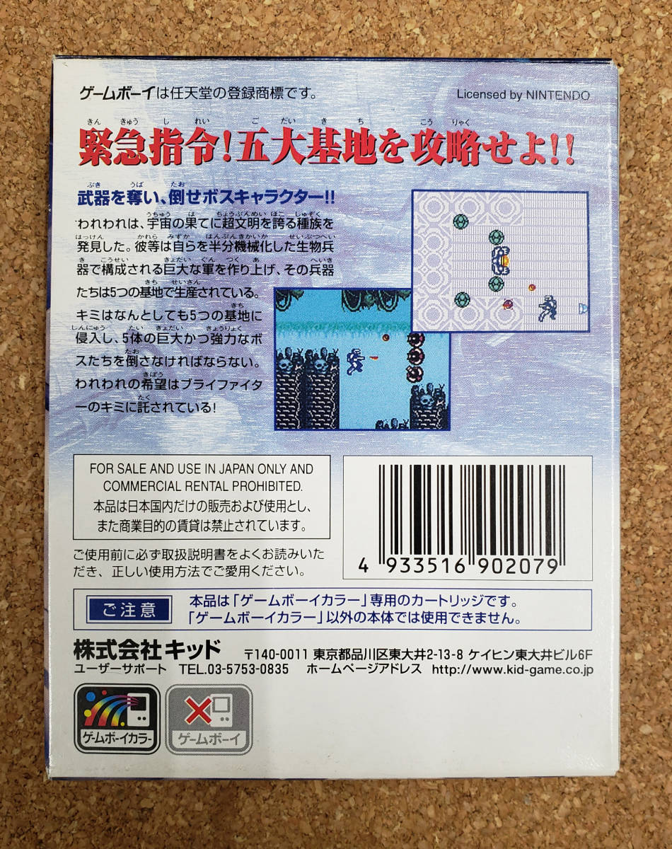 箱・説明書付き】GBカラー専用ソフト ブライファイターカラー 無頼戦士