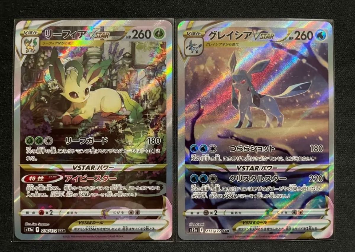 グレイシアVSTAR リーフィアVSTAR SAR ポケモンカード|Yahoo!フリマ