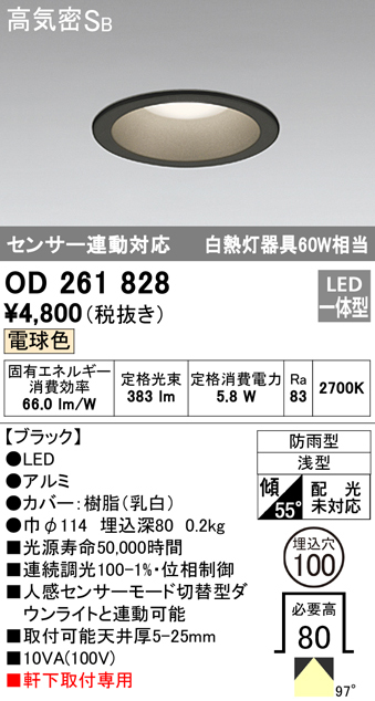 ODELIC オーデリック エクステリアライト OD261828 LED ダウンライト_画像1