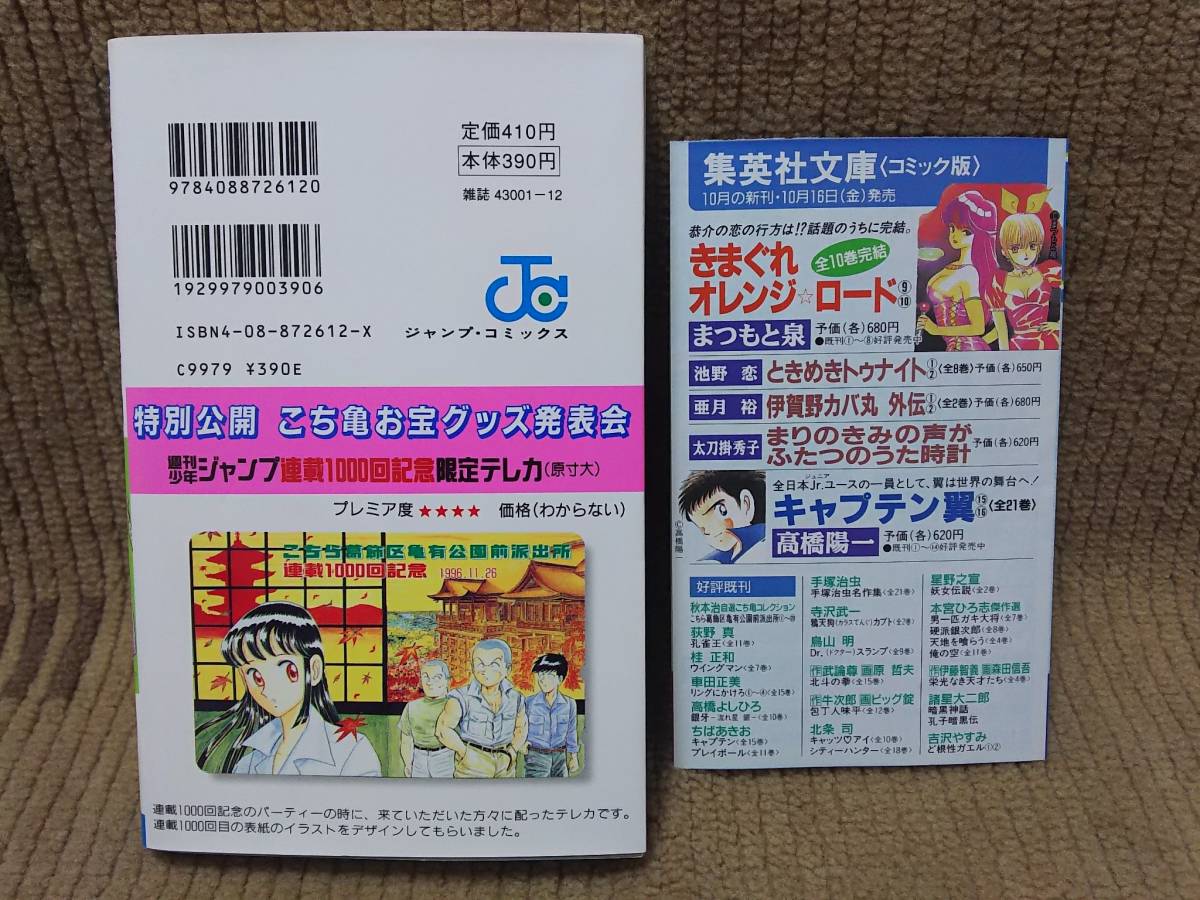 こちら葛飾区亀有公園前派出所 こち亀 110巻 秋本治 初版 集英社 コミックスニュース VOL.205 付き ワンピース5巻などの画像2