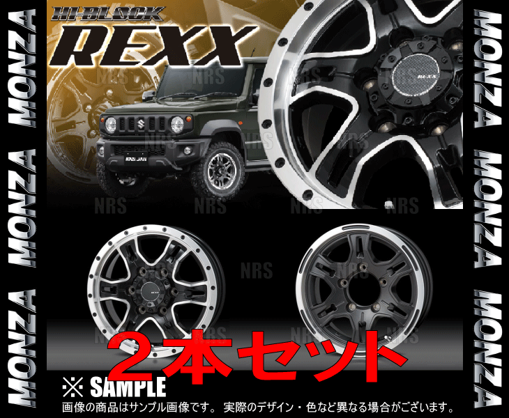 MONZA モンツァ HI-BLOCK REXX レックス (2本セット) 6.0Jx15 インセット+33 PCD139.7 6穴 ハイエース/NV350キャラバン(REXX-601533-139-2S_画像3