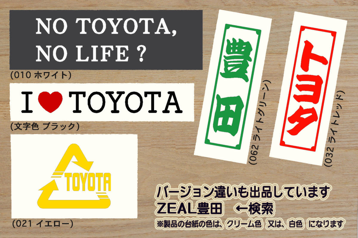 heart TOYOTA ステッカー GR_ヤリス_86_カローラ_レビン_トレノ_スープラ_ハイエース_ハイラックス_サーフ_プリウス_改_カスタム_ZEAL豊田_画像4