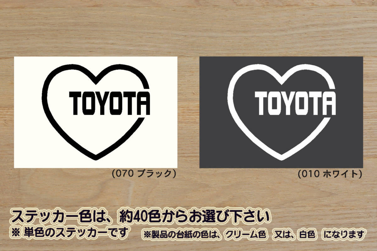 heart TOYOTA (type2) ステッカー GR_ヤリス_86_レビン_トレノ_スープラ_ハイエース_ハイラックス_サーフ_プリウス_改_カスタム_ZEAL豊田_画像1