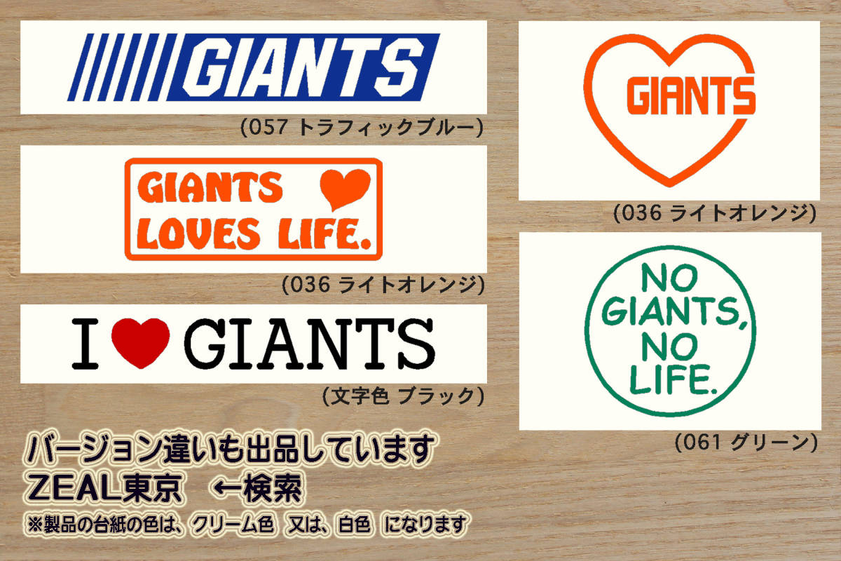 I LOVE GIANTS ステッカー ジャイアンツ_V_祝_優勝_マジック_点灯_2_3_4_5_連勝_逆転_サヨナラ_満塁_ホームラン_巨人_ZEAL東京_ZEAL東京都_画像3