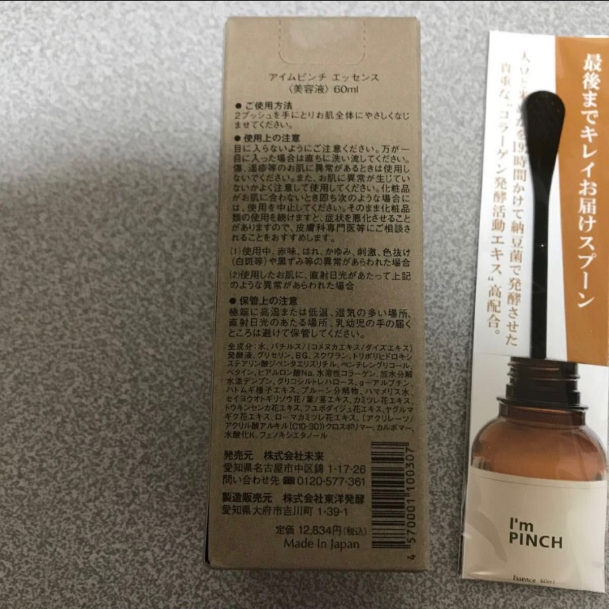 アイムピンチ エッセンス 60ml 美容液 | labiela.com