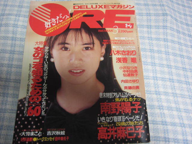 ●本 雑誌 オーレ『1987年3月号』高井麻巳子 ナンノ 講談社 ピンナップ付の画像1