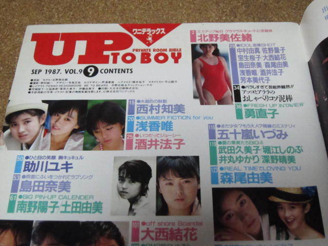 ●本 雑誌 UP TO BOY『1987年9号』No.9 森尾由美 ナンノ 井丸ゆかり 深野晴美他の画像2