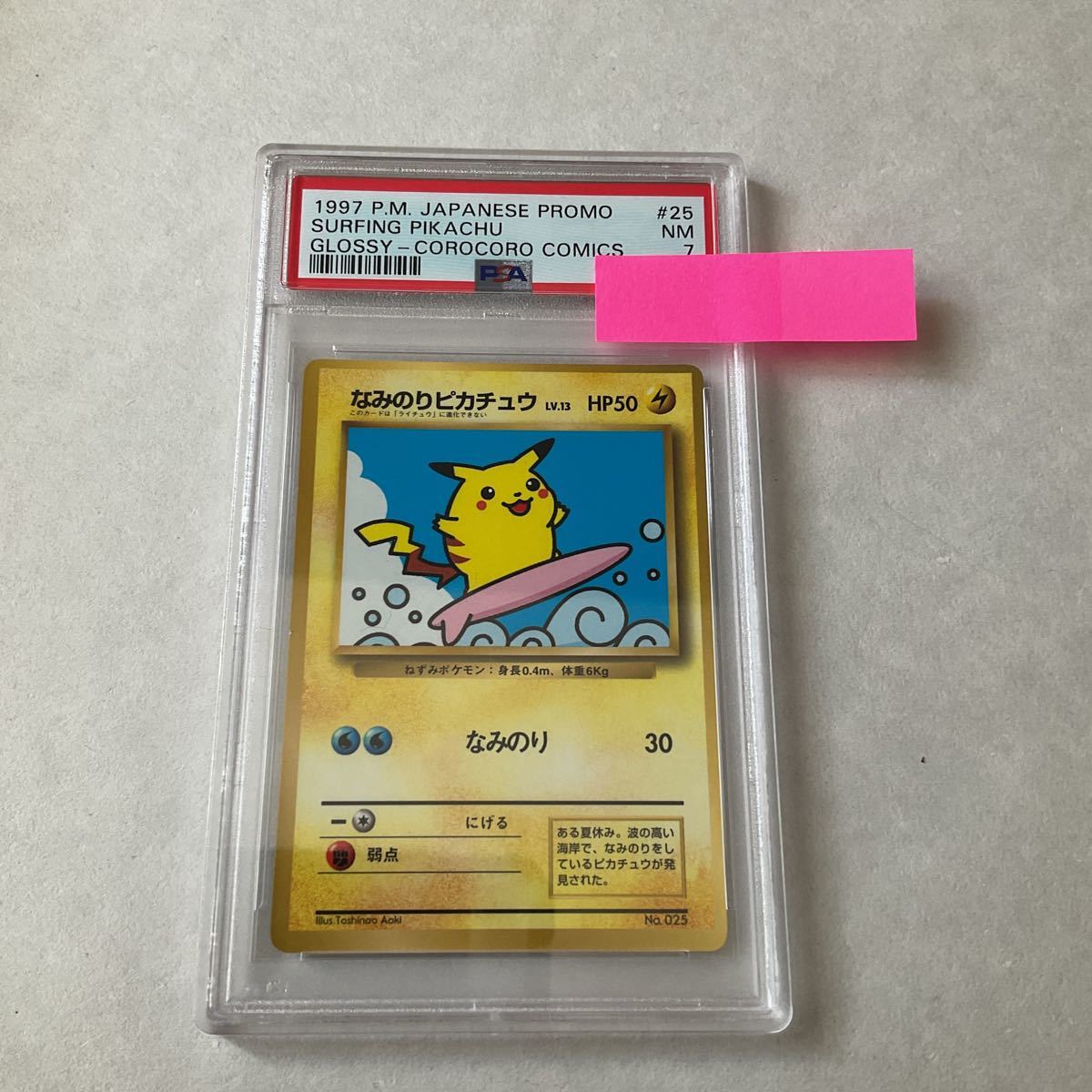 PSA 7 なみのりピカチュウ 1997 コロコロコミック Surfing PSA 7 なみのりピカチュウ 1997 コロコロコミック Surfing