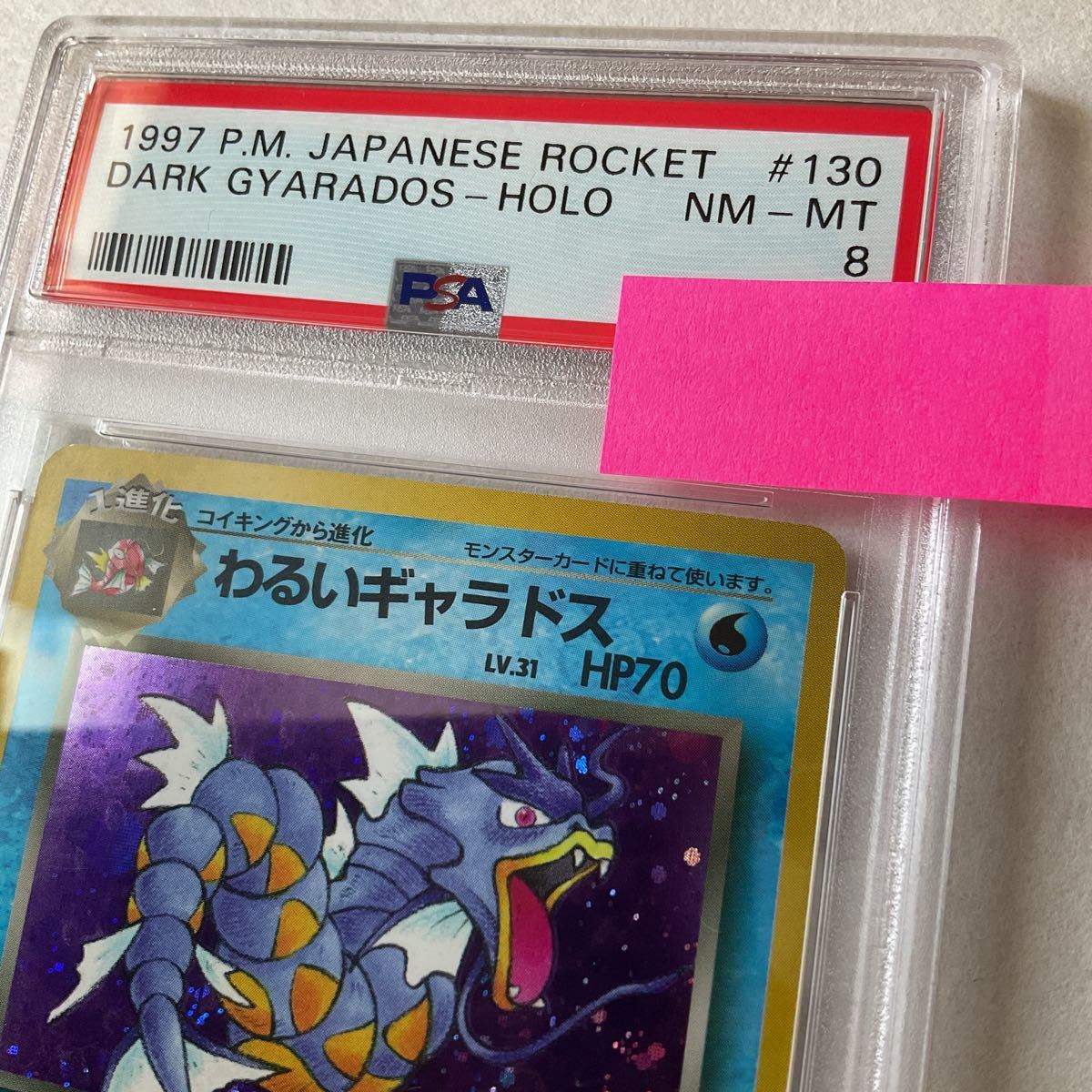 PSA8わるいギャラドス 旧裏面 ポケモンカード 第4弾 ロケット団 PSA8わるいギャラドス 旧裏面 ポケモンカード 第4弾 ロケット団