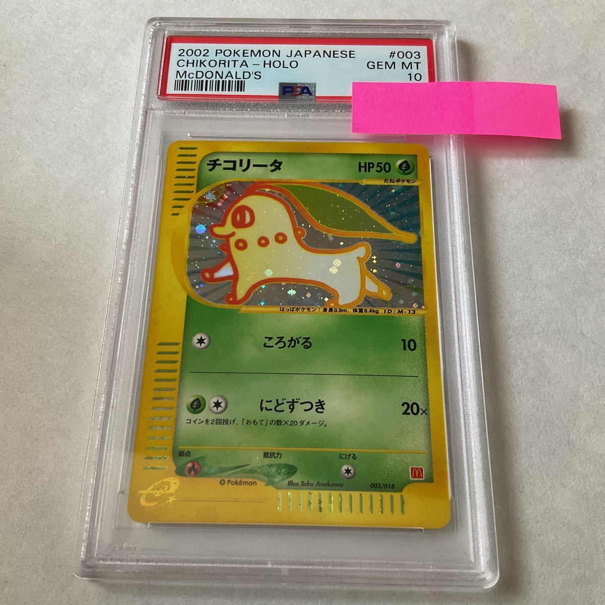 ポケモンカード PSA10 カードe マクドナルドプロモ チコリータ ポケカ
