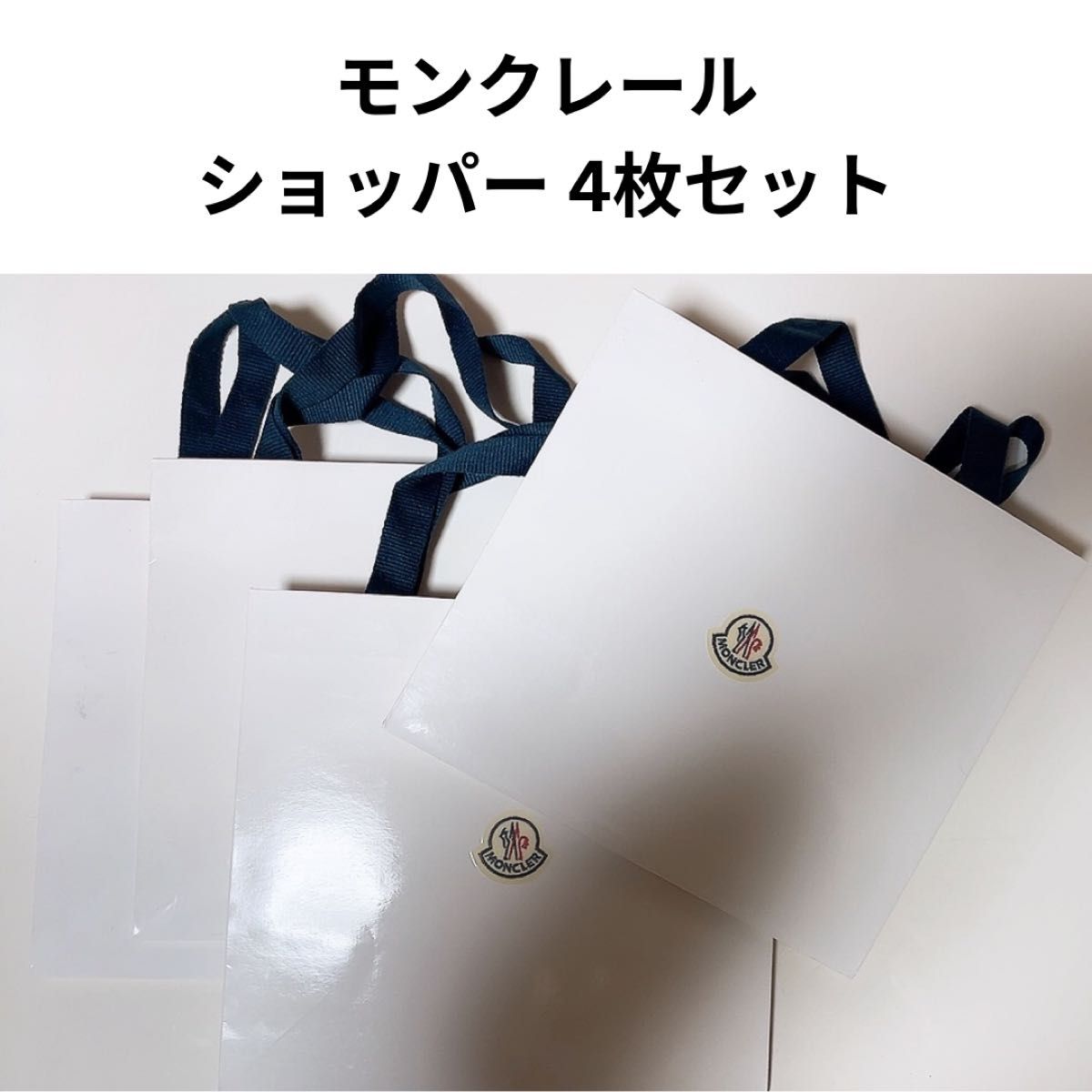モンクレール 紙袋 ショップ袋 - ラッピング・包装