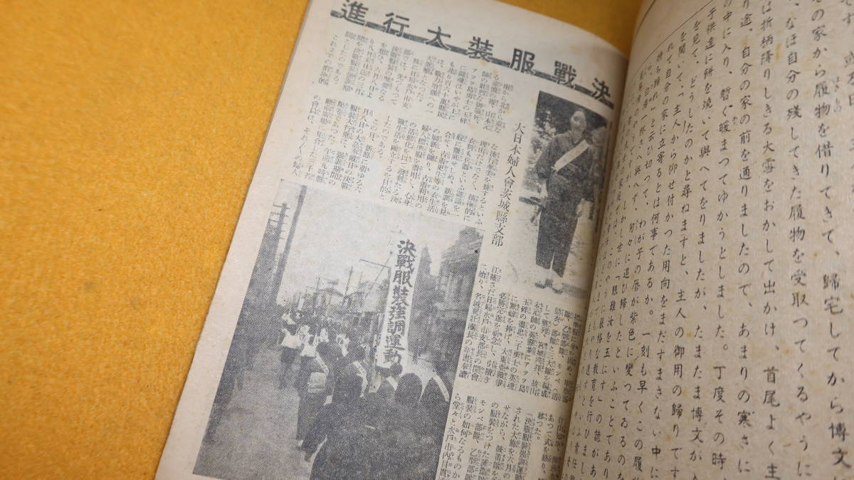 『日本婦人 第一巻第十号』大日本婦人会、1943【銃後の生活/小山いと子「スマトラ通信」/「夫人と工場勤労」/他】の画像10