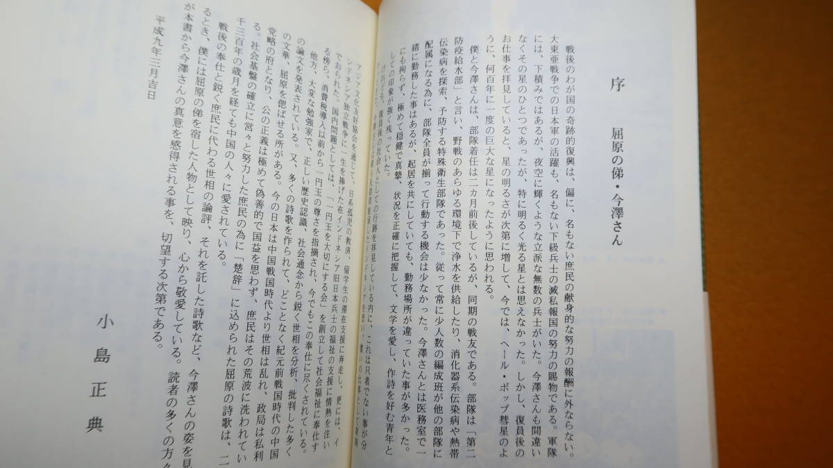 今澤栄三郎『徳孤ならず　一兵士の戦中・戦後おぼえがき』日本防衛研究会、1997【「従軍記」他】