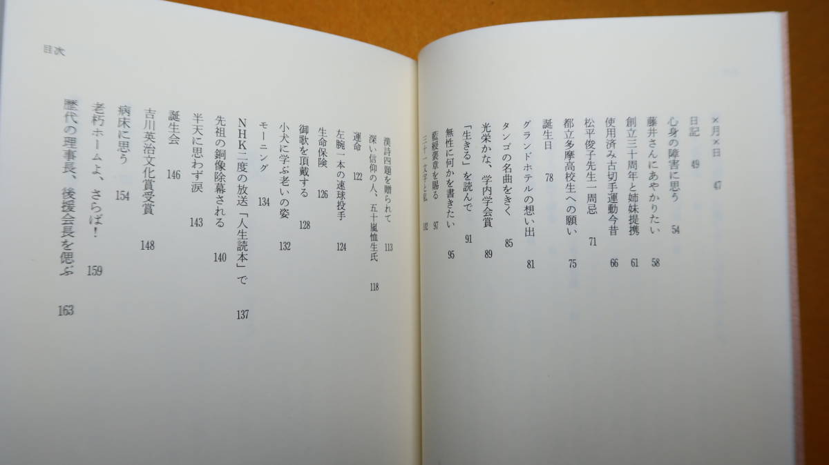 本間昭雄『救 すくう』講談社出版サービスセンター、1994【盲老人ホーム聖明園開設、同園長】_画像9