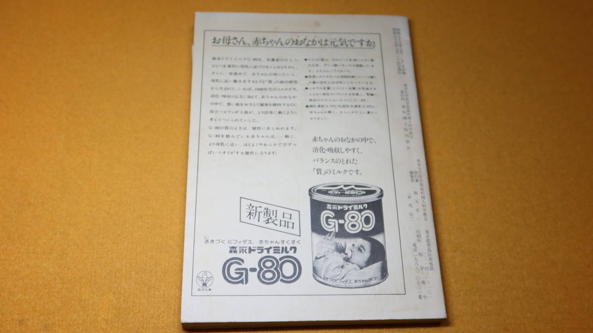 『同窓月報 第135号』東大産科婦人科教室同窓会、1980【「第31回日本産科婦人科学会総会ならびに学術講演会をふりかえって」他】