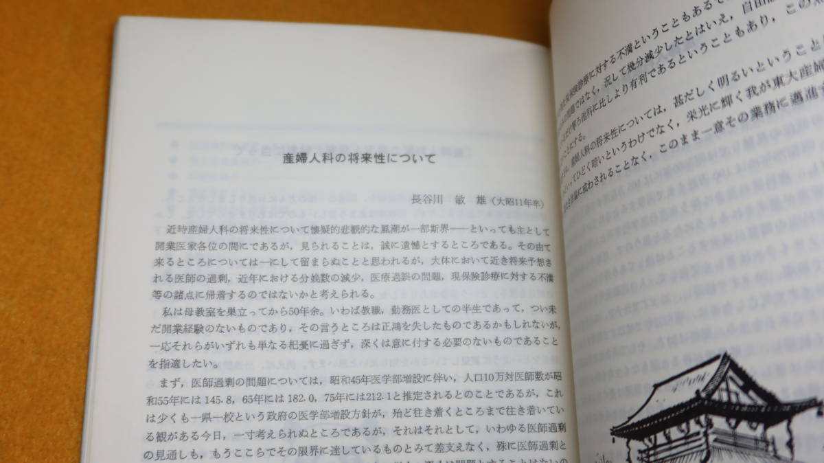 『同窓月報 第134号』東大産科婦人科教室同窓会、1978【「特集『産婦人科医の現況と将来』」「ベルツ先生の故郷を訪ねて」他】_画像7