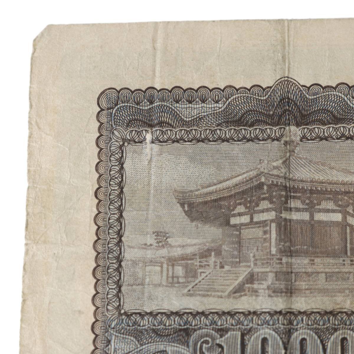 旧紙幣 古銭 日本銀行券B号 聖徳太子1000円 2桁 EE-D番 並品 NT Bランク_画像4