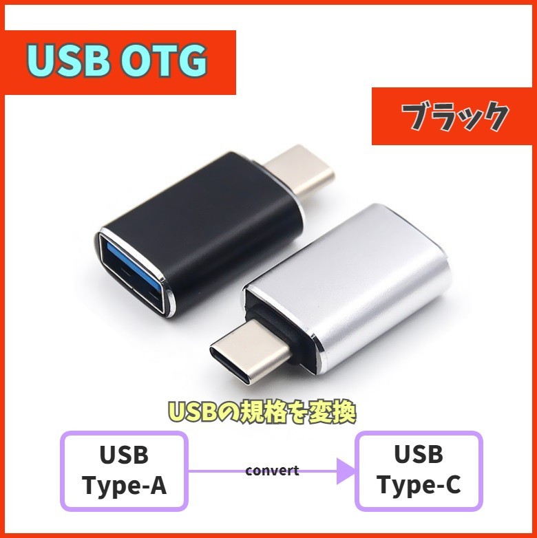 USB Type-A to Type-C 変換アダプタ OTG対応 シルバー