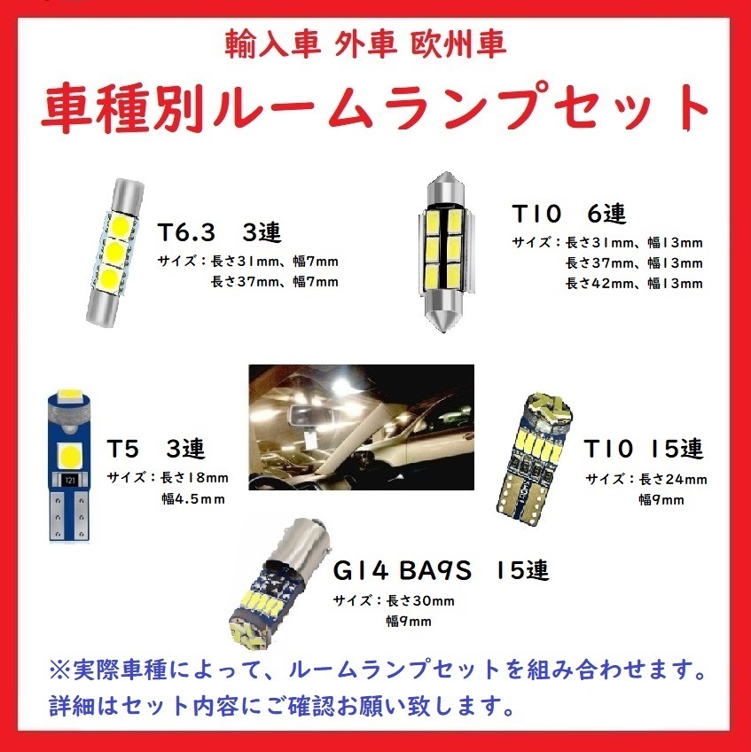 マセラティ MG ギブリ [H25.11-] LED ルームランプ キャンセラー内蔵 14点セット_画像1