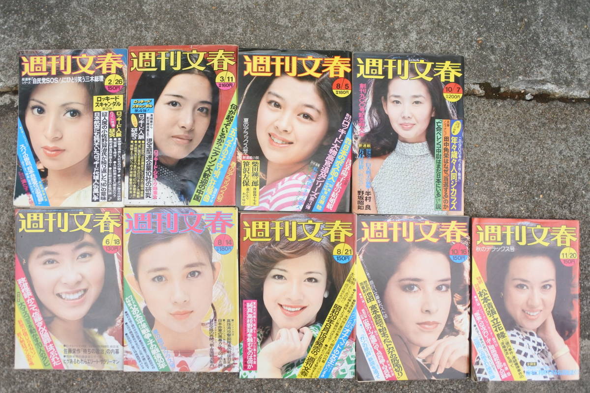 Yahoo!オークション - 9冊☆昭和50-51年☆週刊 Yahoo!オークション - 9冊☆昭和50-51年☆週刊