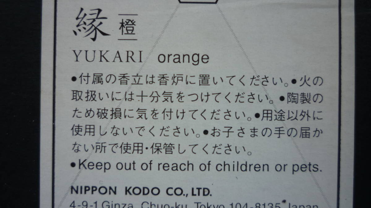 . orange YUKARI orange... Japan .. censer 