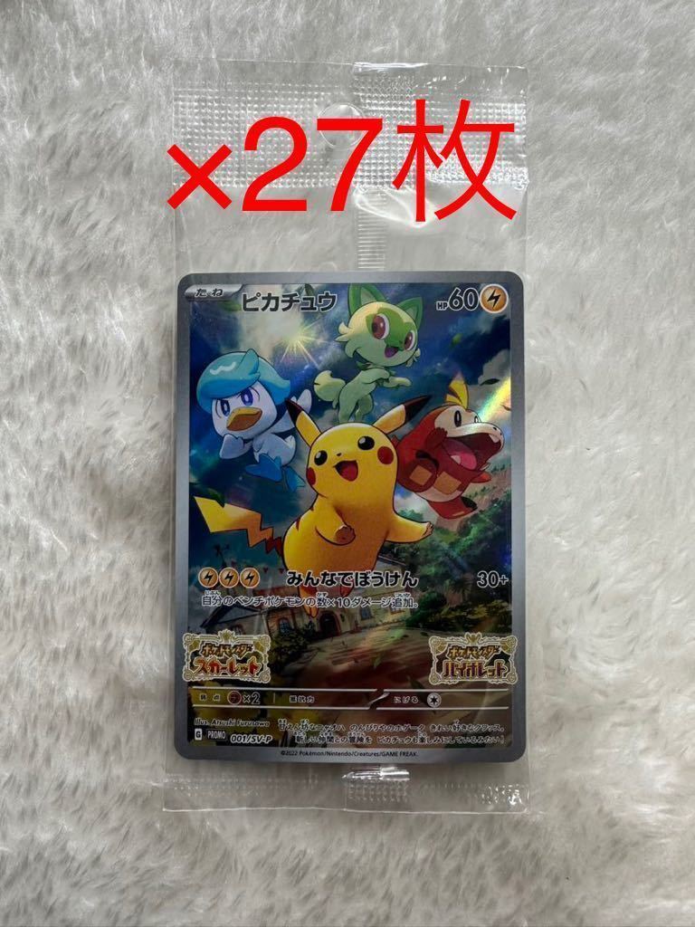 ポケモンカード ピカチュウプロモ みんなでぼうけん SV特典 未開封 60
