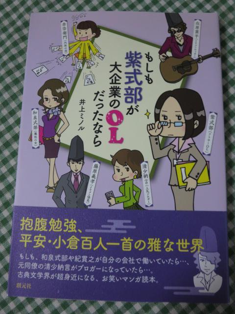 もしも紫式部が大企業のOLだったなら 井上 ミノル_画像1