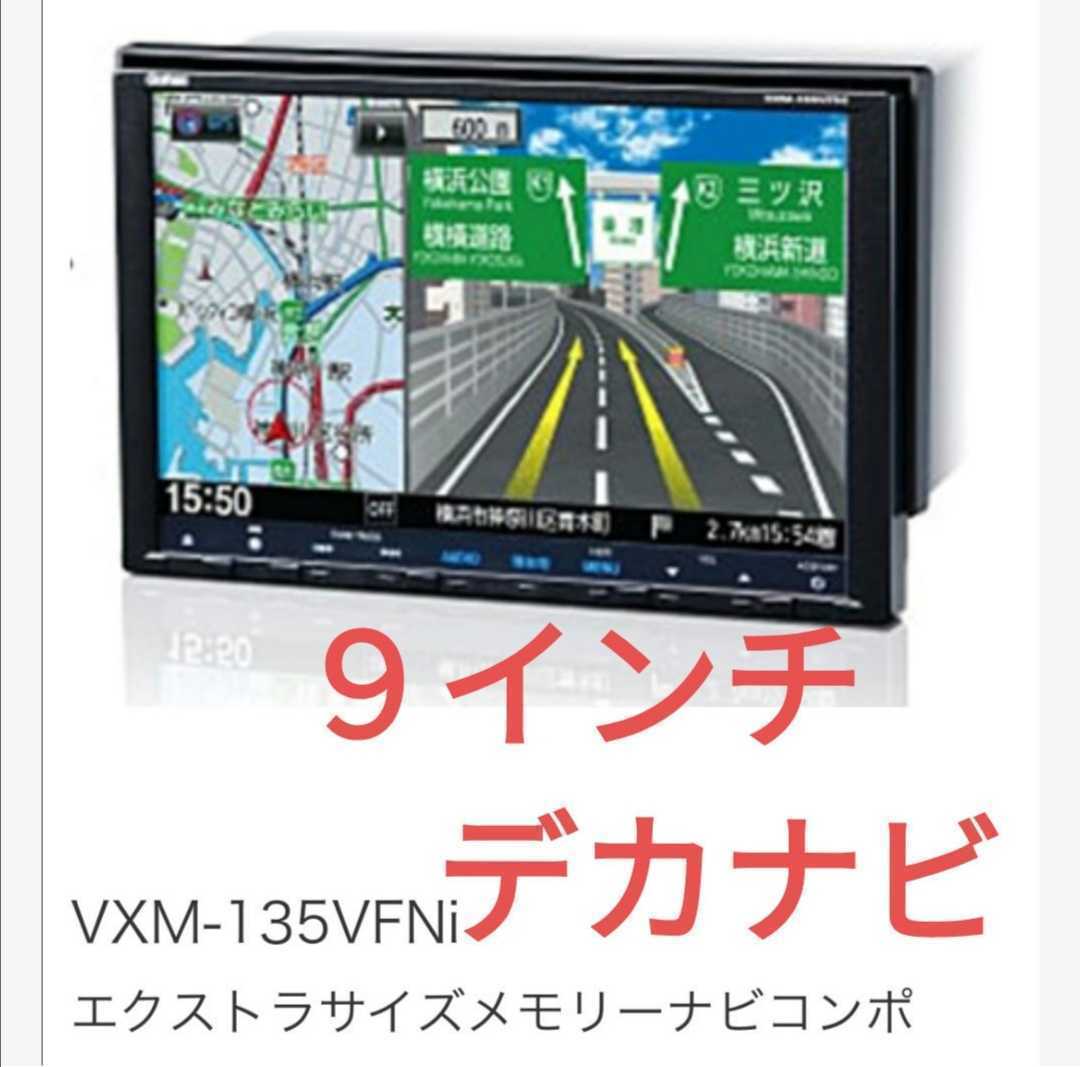2022秋冬新作 ホンダ純正 VXM-135VFNI 9インチナビ agapeeurope.org