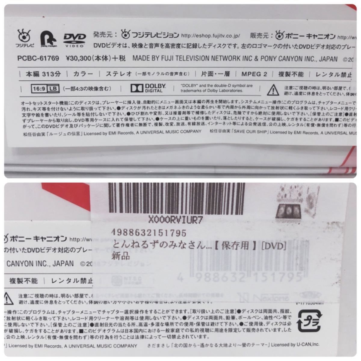 ☆新品未開封☆ とんねるずのみなさんのおかげでBOX 保存用 とんねるず 石橋貴明 木梨憲武 お笑い バラエティ DVD 送料無料 