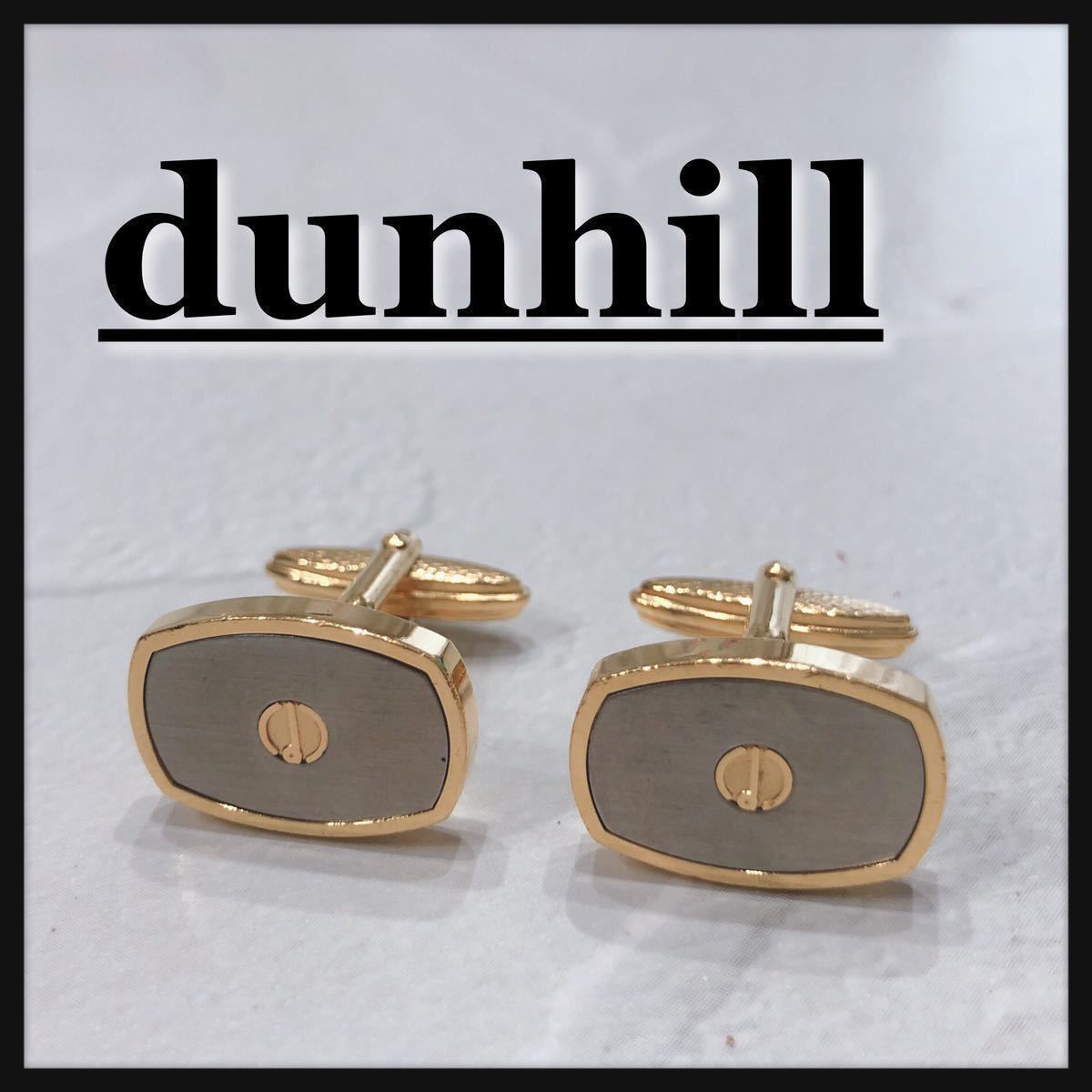 ☆dunhill☆ ダンヒル カフス カフスボタン カフリンクス ゴールド シルバー メンズ 男性 紳士 フォーマル お洒落 仕事 スーツ 送料無料_画像1