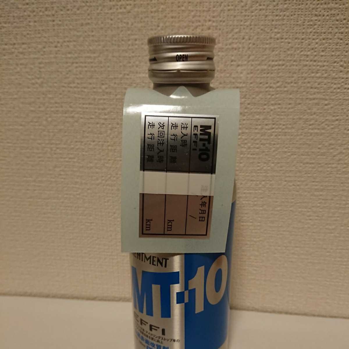 ★送料無料・新品・未使用・ラベル付き！エンジンオイル添加剤 MT-10 EFFI エフィ 150ml １本 金属表面改質剤 ミニボトル 軽自動車向け★の画像1