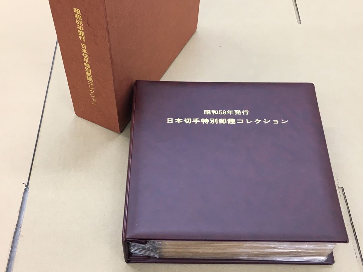 激安大特価!】 松本徽章工業 昭和58年発行 日本特別郵趣コレクション