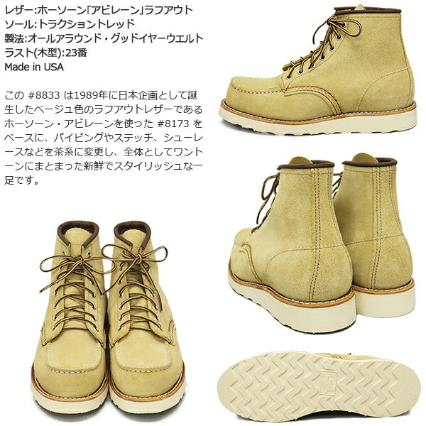 REDWING ( Red Wing ) 8833 6inch Classic Moc 6 -inch moktu boots horn so-nabi lane rough out US9.5D- approximately 27.5cm
